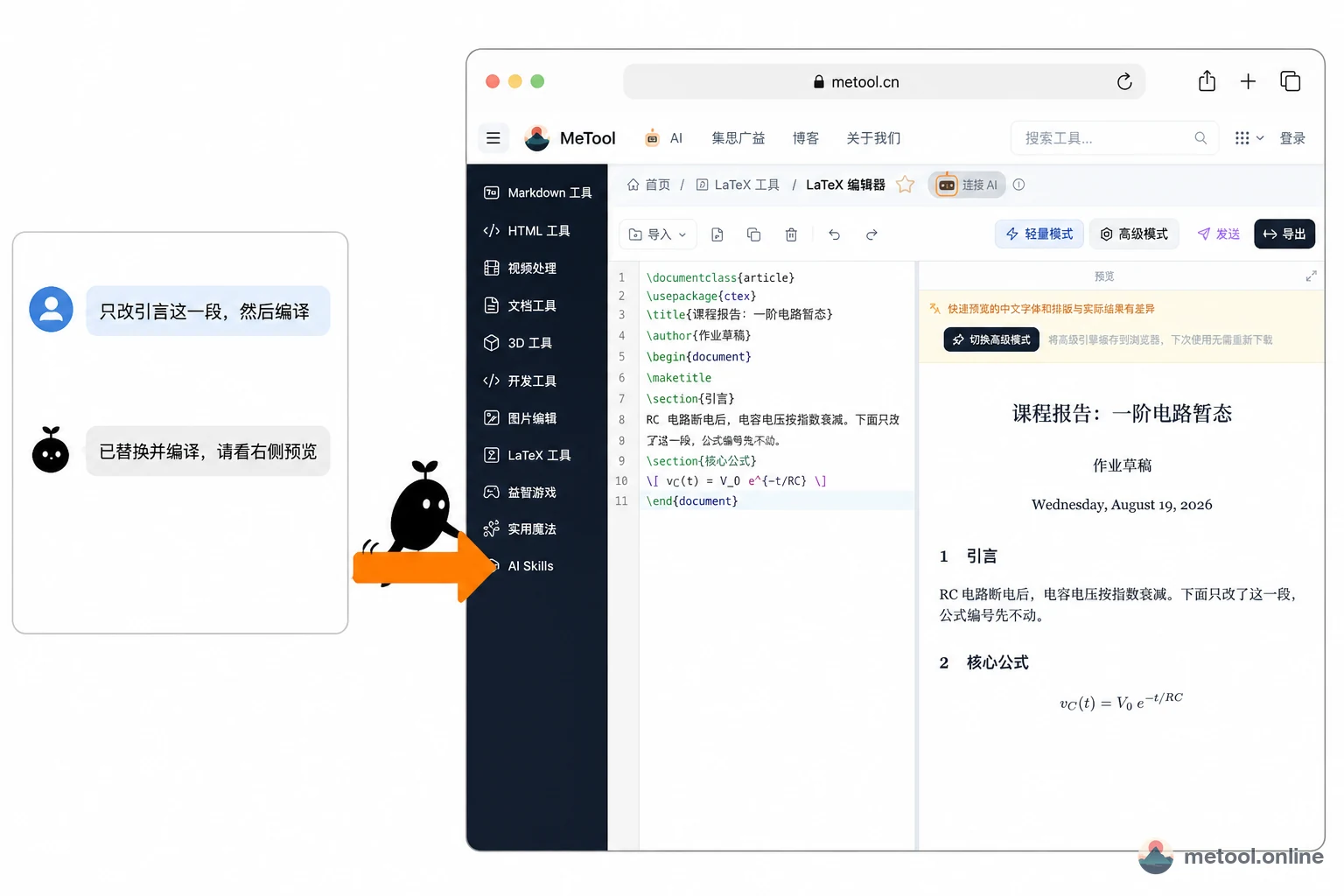 左边和 AI 对话,右边 MeTool LaTeX 页立刻出现预览