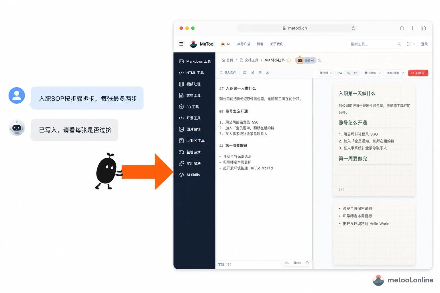 左边和 AI 对话，右边 MeTool 知识卡页立刻出现拆好的卡片