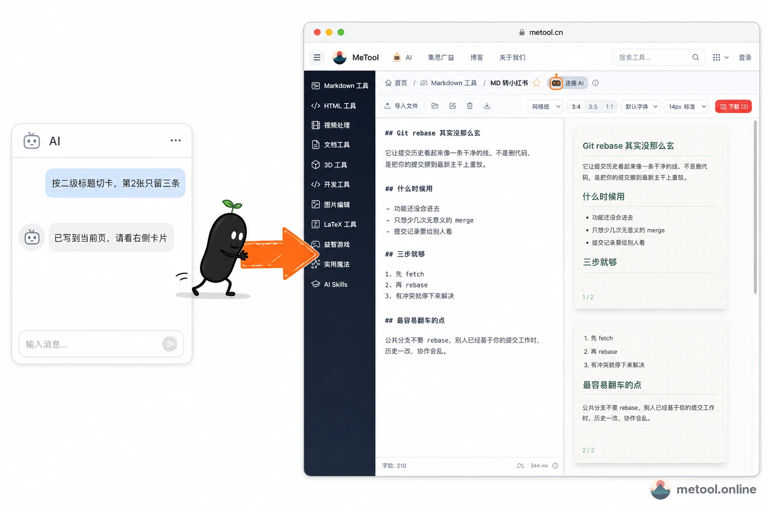 左边和 AI 对话，右边 MeTool 卡片页立刻出现切好的预览