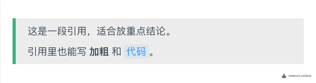 引用块的渲染效果