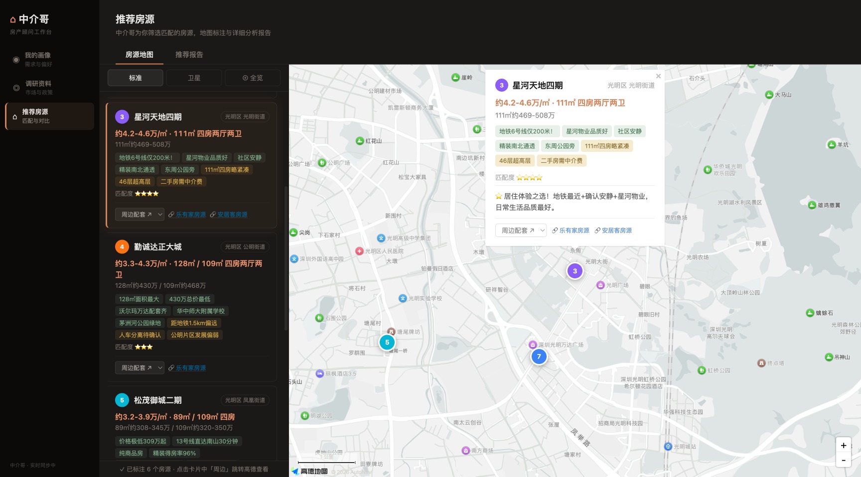 中介哥浏览器工作台演示